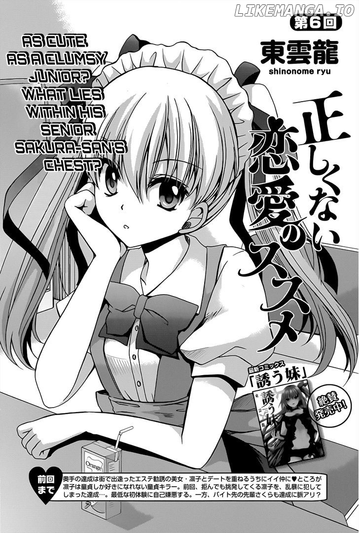 Tadashikunai Renai No Susume chapter 6 - page 3