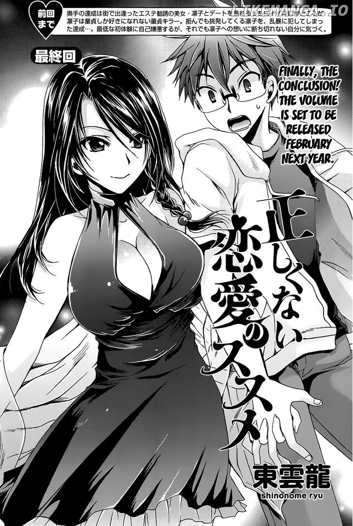 Tadashikunai Renai No Susume chapter 7 - page 3