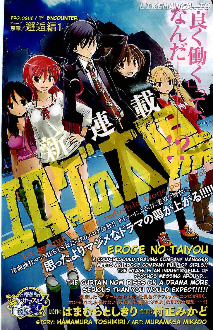 Eroge no Taiyou chapter 1 - page 1