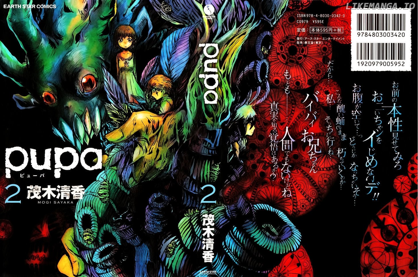 Pupa - Manga chapter 8 - page 2