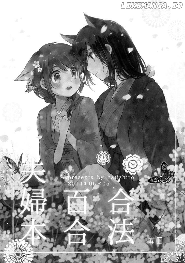Legally Married Yuri Couple Book chapter 2 - page 2