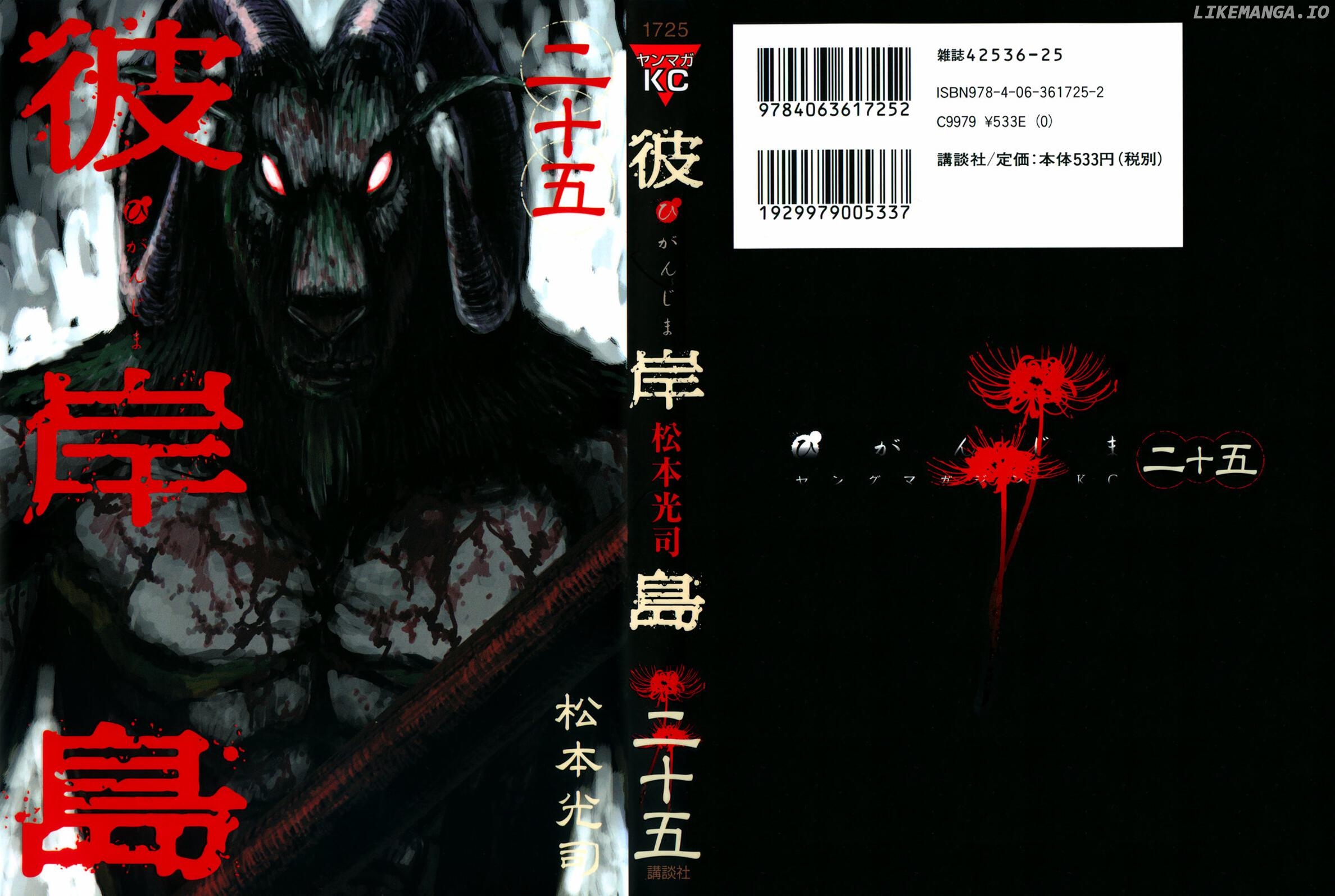 Higanjima - Manga Chapter 236 - page 2