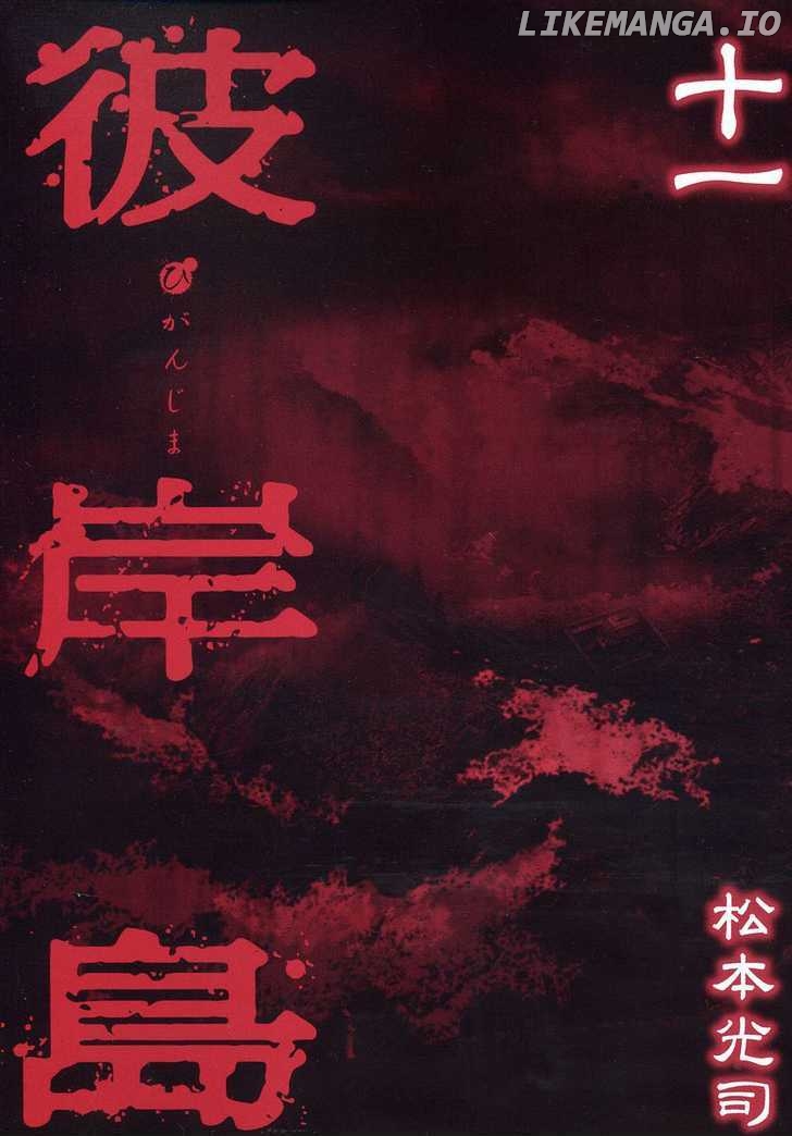 Higanjima - Manga Chapter 90 - page 3