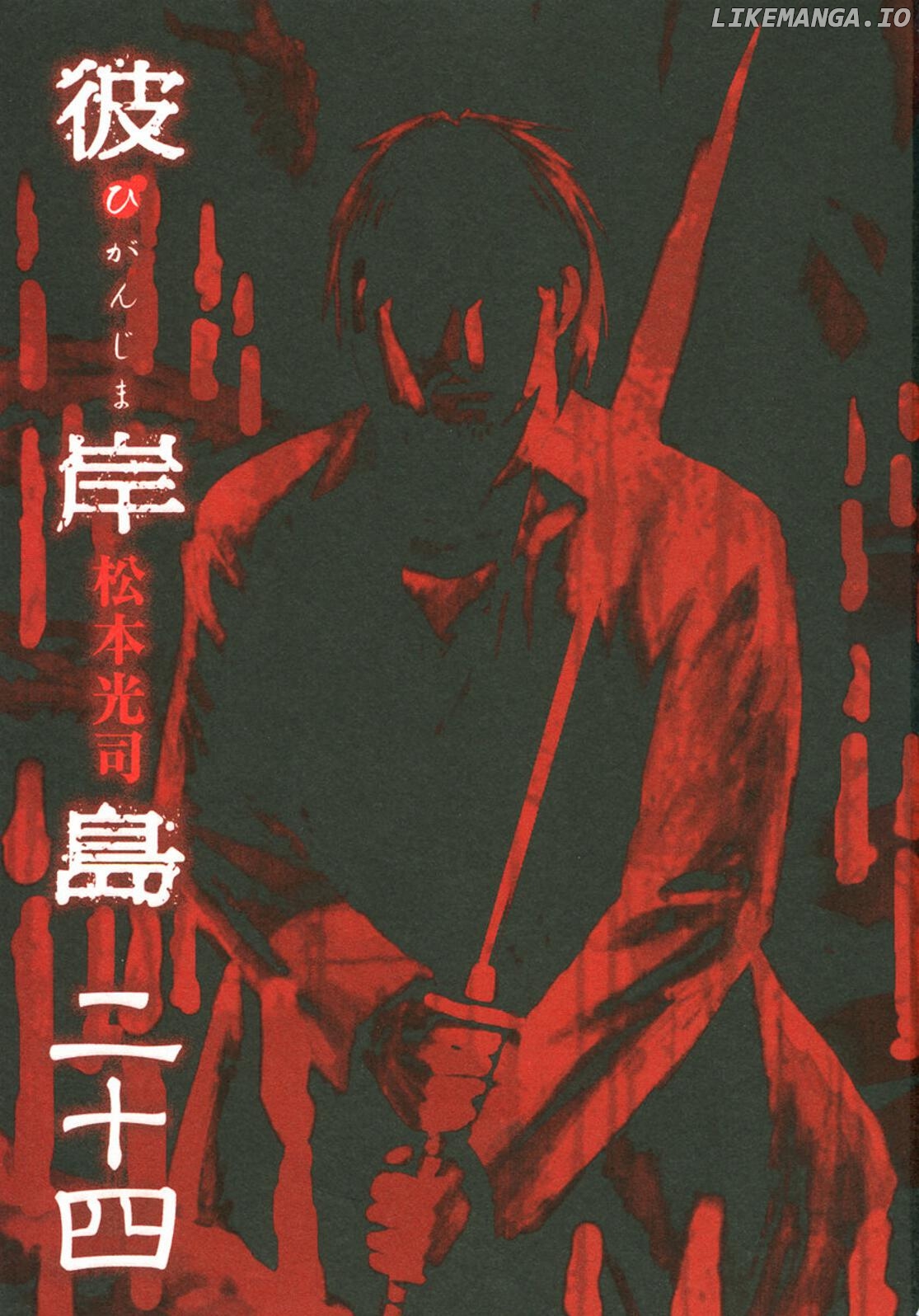 Higanjima - Manga Chapter 225 - page 5