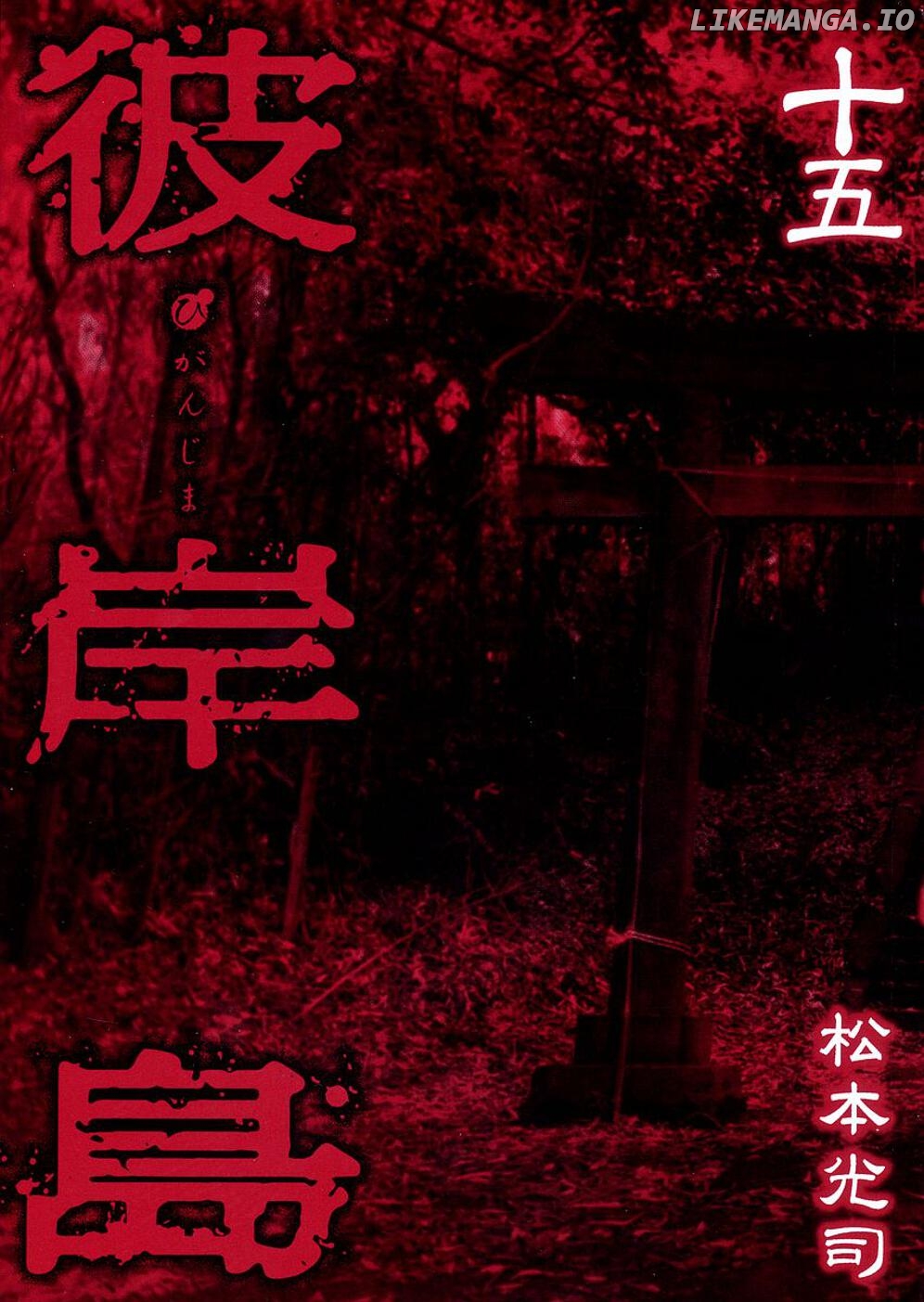 Higanjima - Manga Chapter 131 - page 3