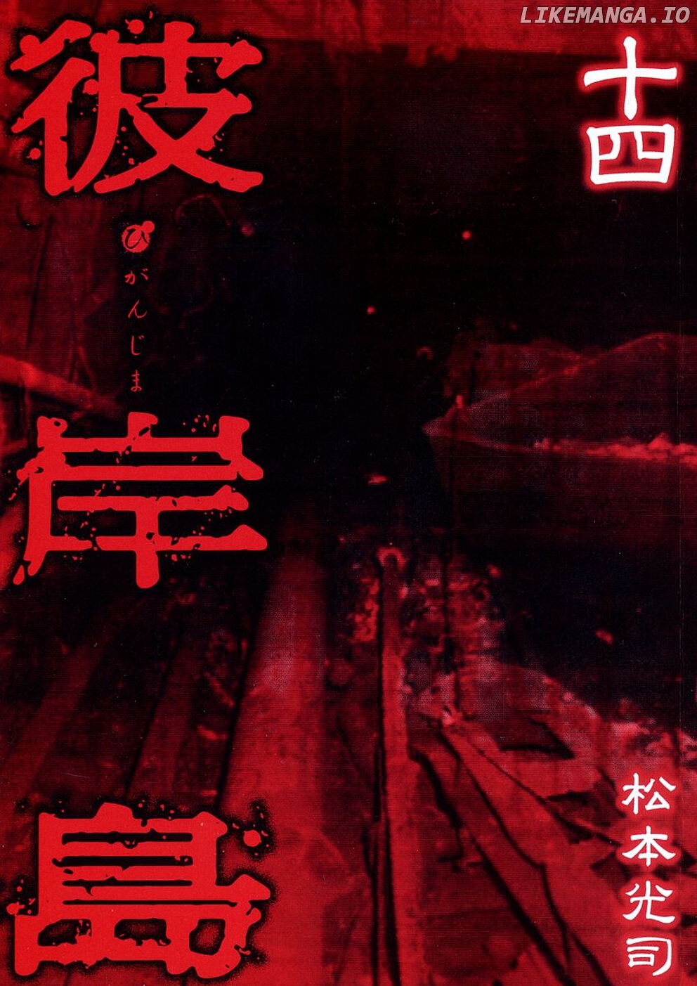 Higanjima - Manga Chapter 122 - page 3