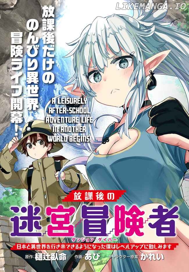 After School Labyrinth Adventurer ~ I'm now able to go back and forth between Japan and another world, and I'll work hard to level up~ chapter 1 - page 3