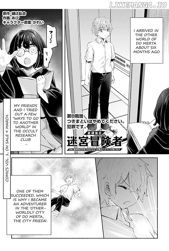 After School Labyrinth Adventurer ~ I'm now able to go back and forth between Japan and another world, and I'll work hard to level up~ chapter 8 - page 1