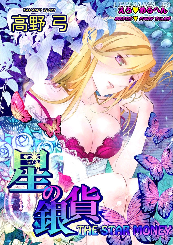 Erotic Fairy Tales: The Star Money chapter 1 - page 3