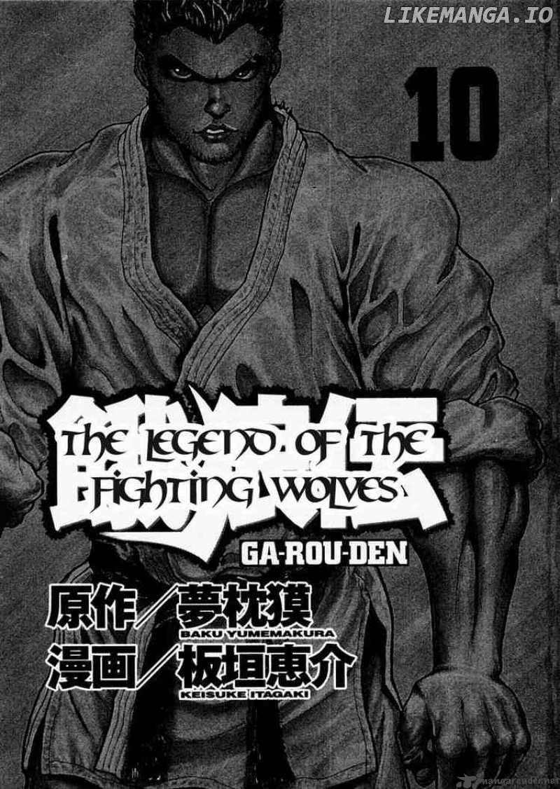 Garouden - Manga chapter 69 - page 2