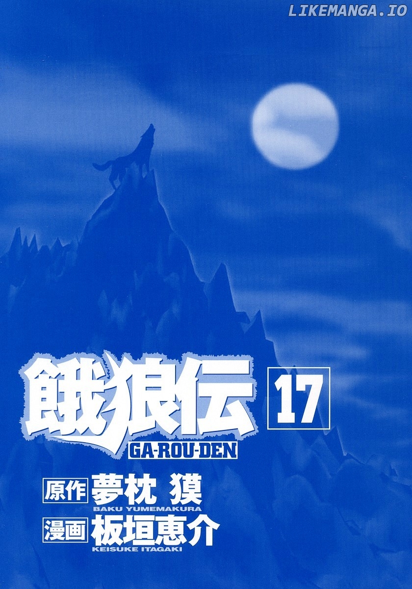 Garouden - Manga chapter 146 - page 3