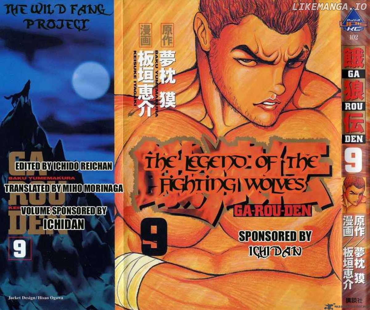 Garouden - Manga chapter 58 - page 1