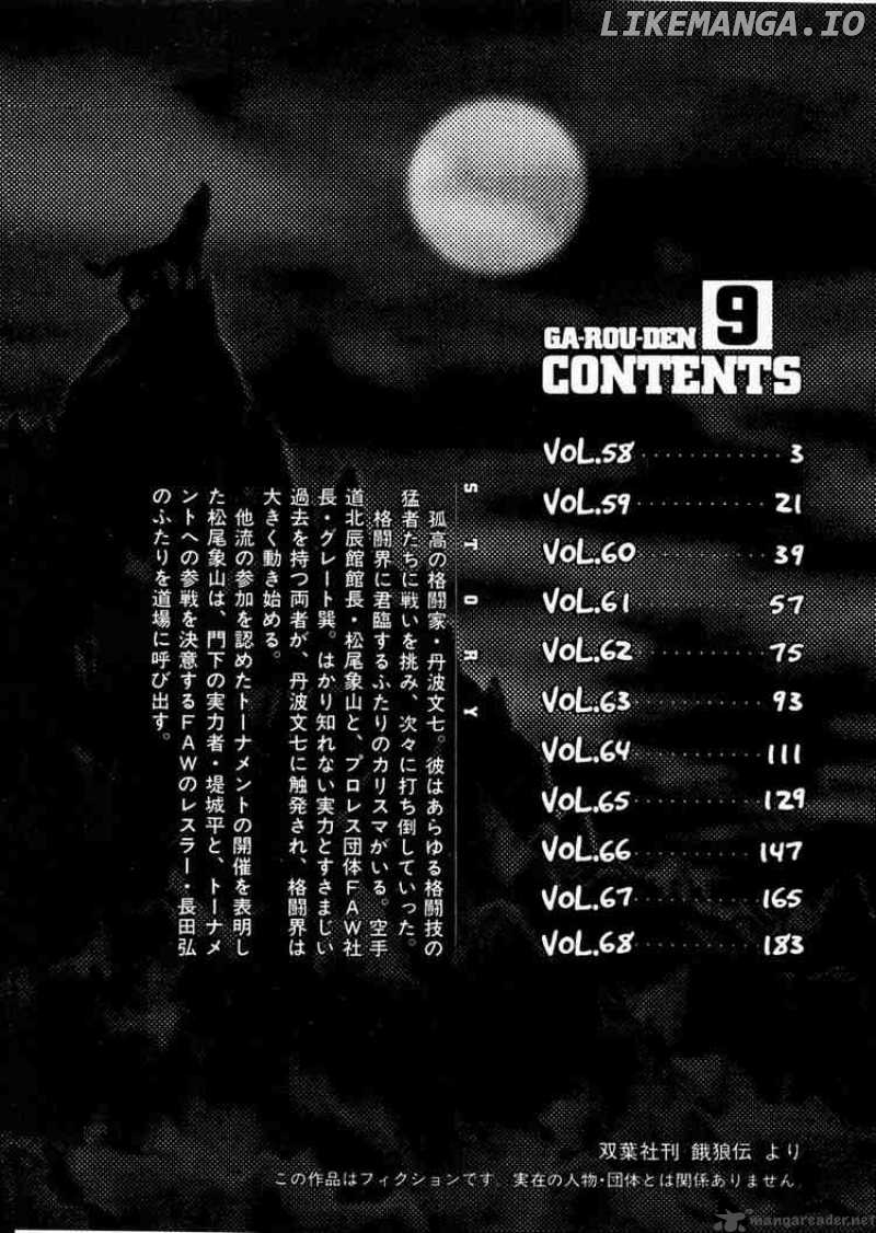 Garouden - Manga chapter 58 - page 3