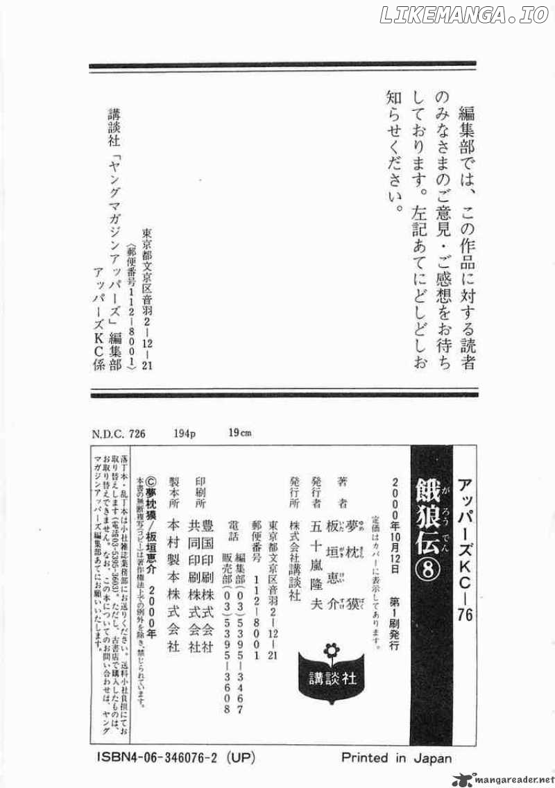 Garouden - Manga chapter 57 - page 29