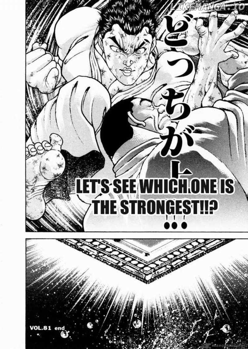 Garouden - Manga chapter 81 - page 16