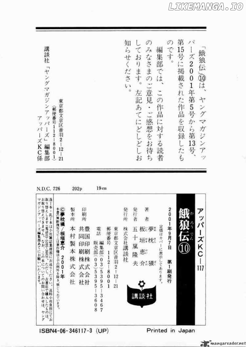 Garouden - Manga chapter 78 - page 33