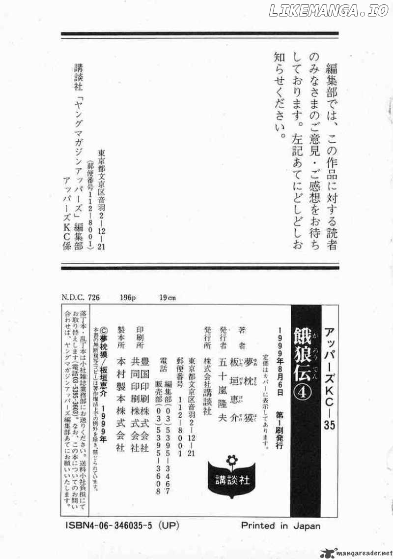 Garouden - Manga chapter 23 - page 32