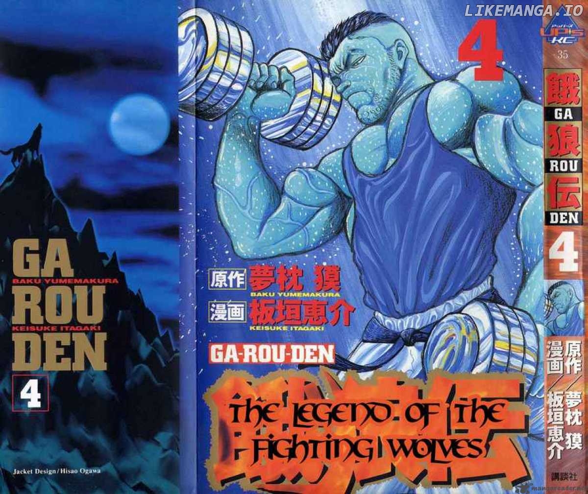 Garouden - Manga chapter 18 - page 1