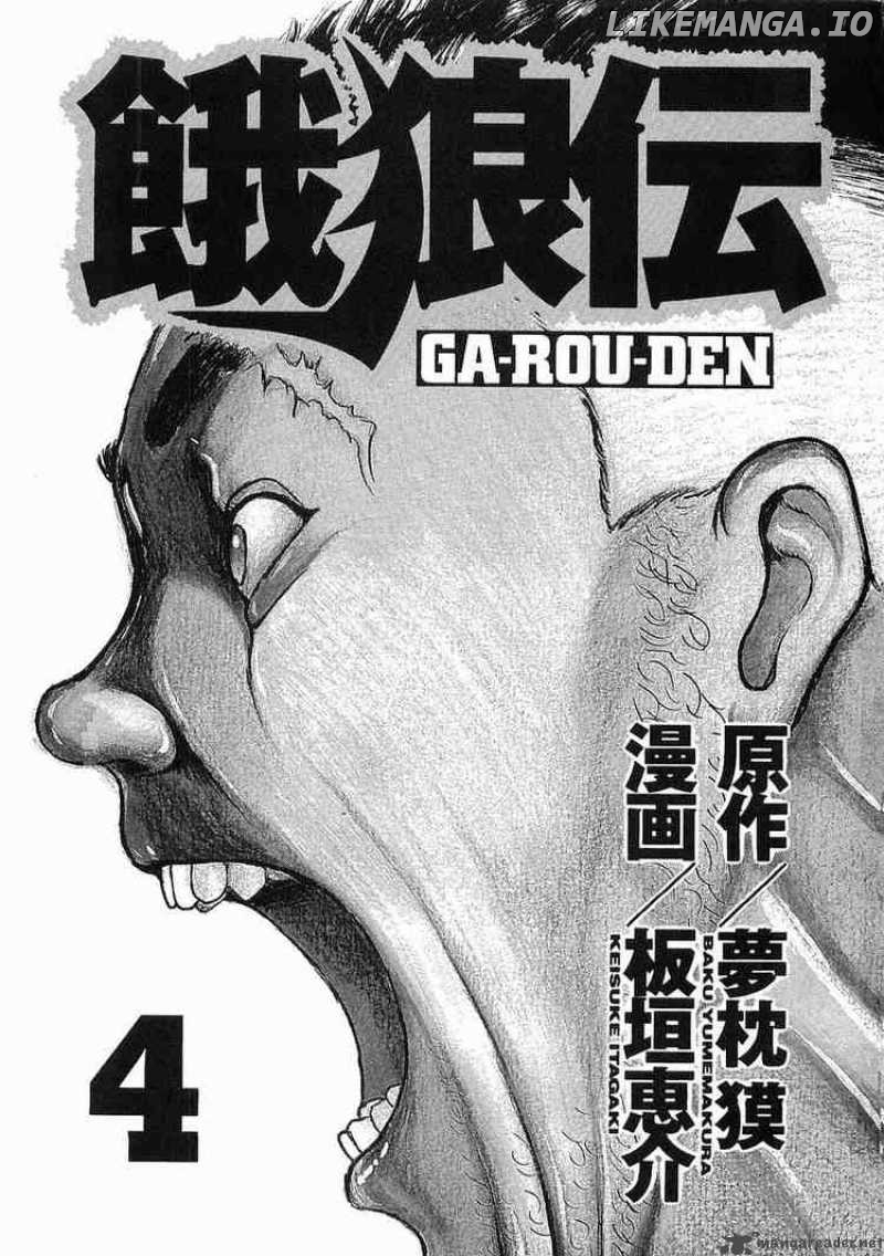 Garouden - Manga chapter 18 - page 2