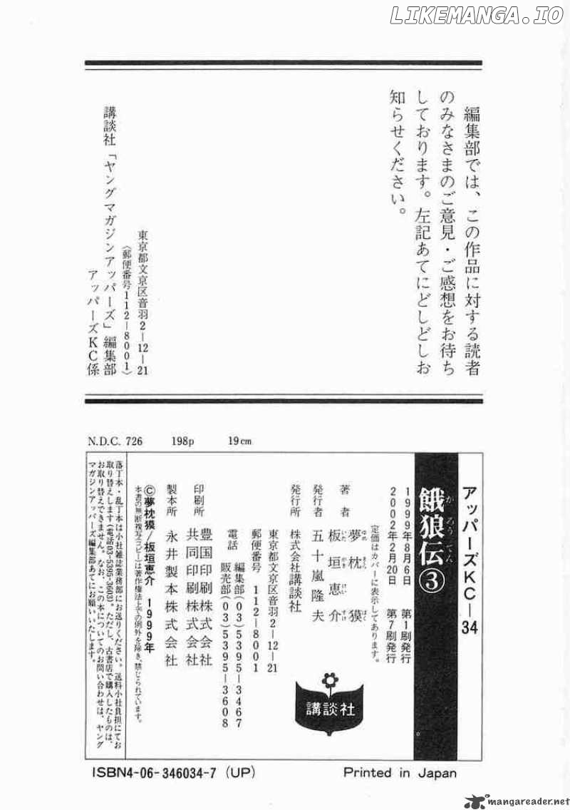 Garouden - Manga chapter 17 - page 33