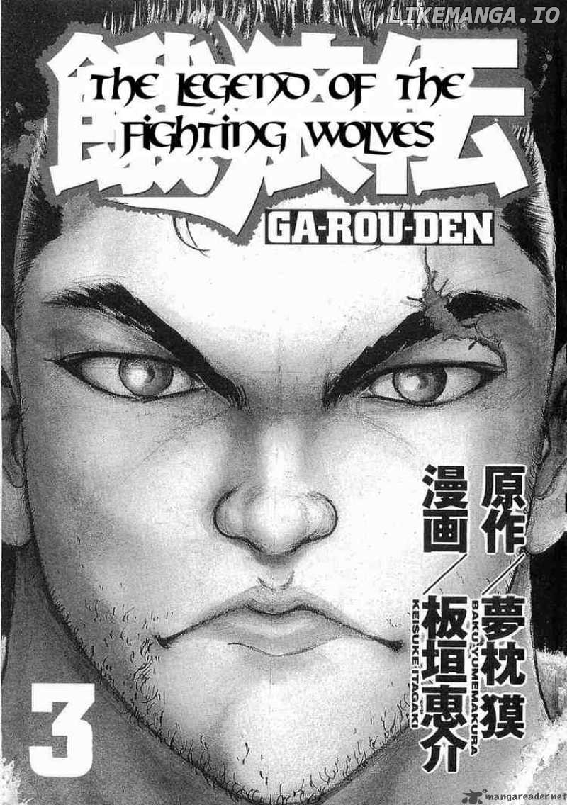 Garouden - Manga chapter 12 - page 2