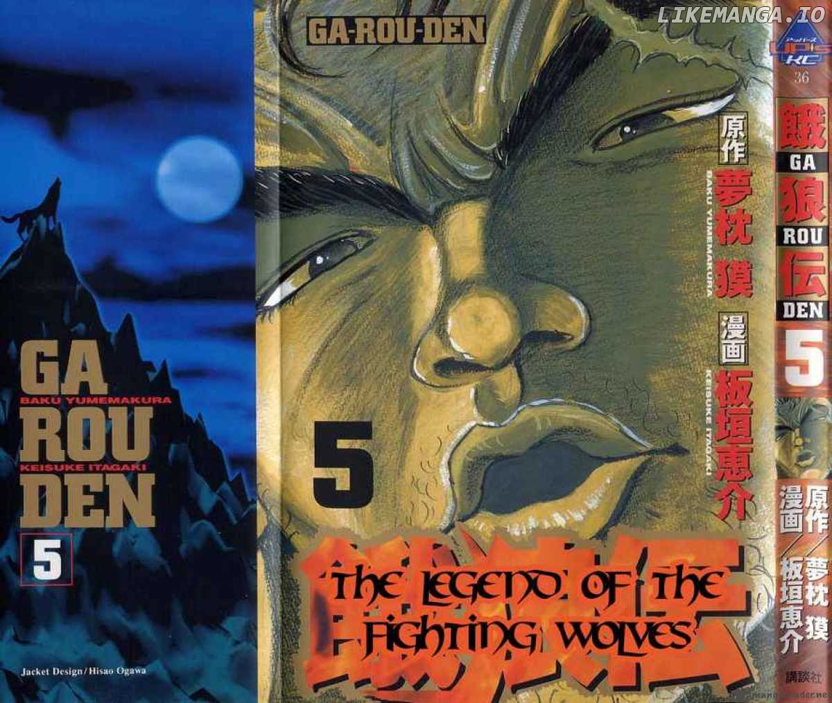 Garouden - Manga chapter 24 - page 1