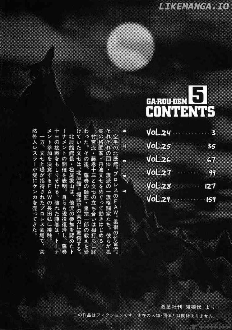 Garouden - Manga chapter 24 - page 3