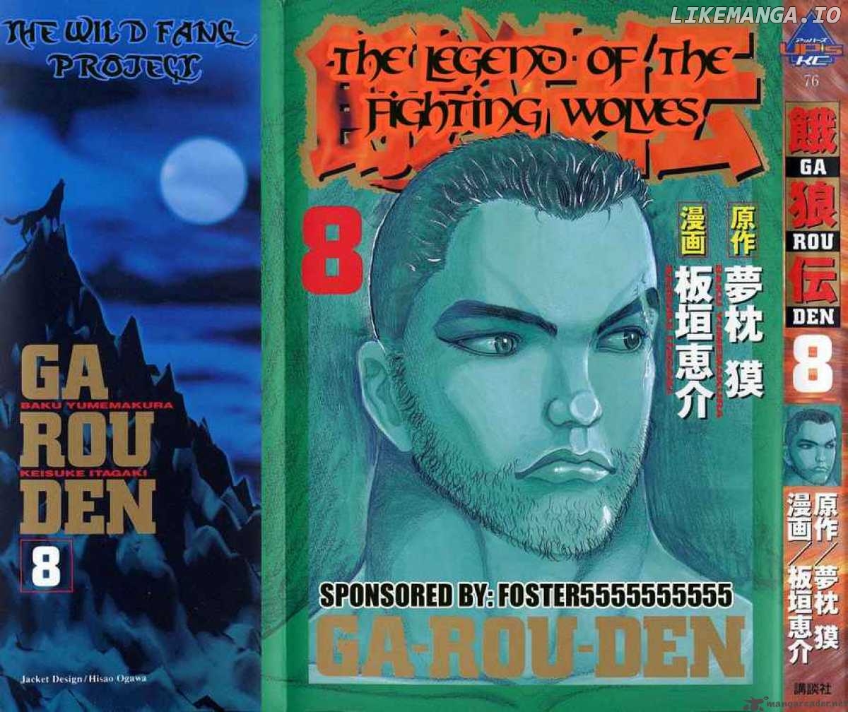 Garouden - Manga chapter 48 - page 1