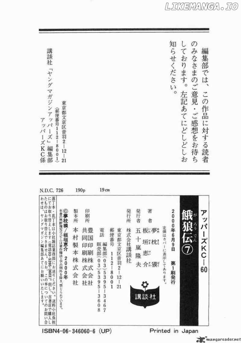 Garouden - Manga chapter 47 - page 19