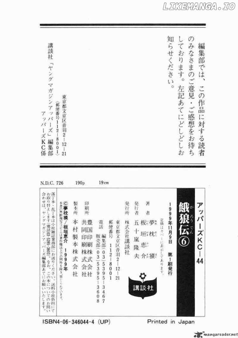 Garouden - Manga chapter 37 - page 18