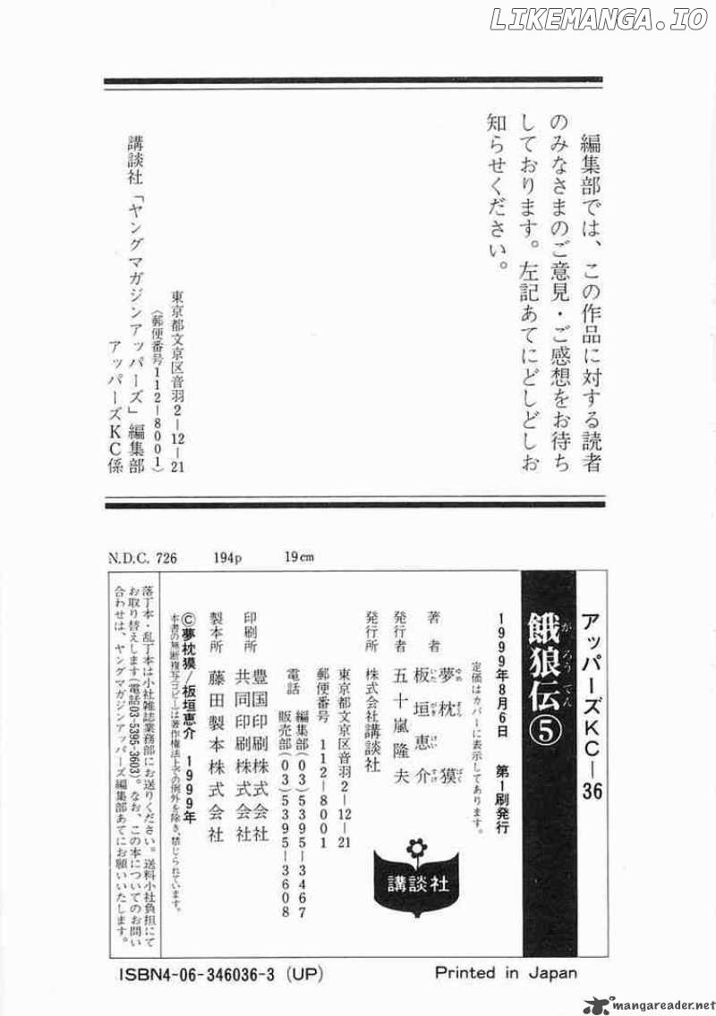 Garouden - Manga chapter 29 - page 37