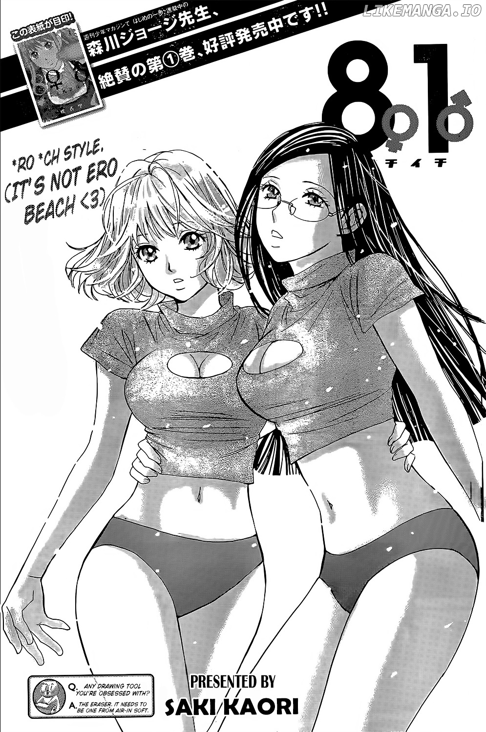 Hachi Ichi chapter 21 - page 2
