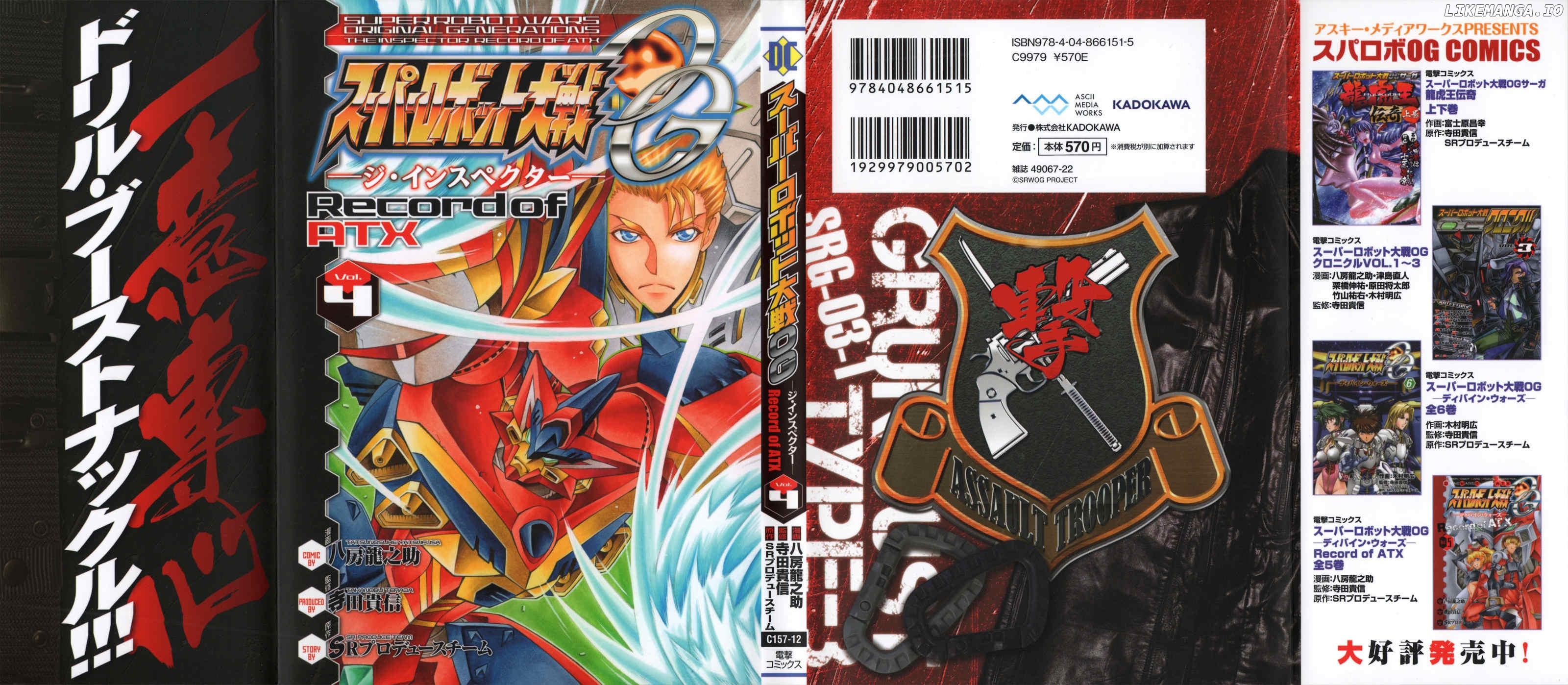 Super Robot Taisen OG - The Inspector - Record of ATX chapter 19 - page 1
