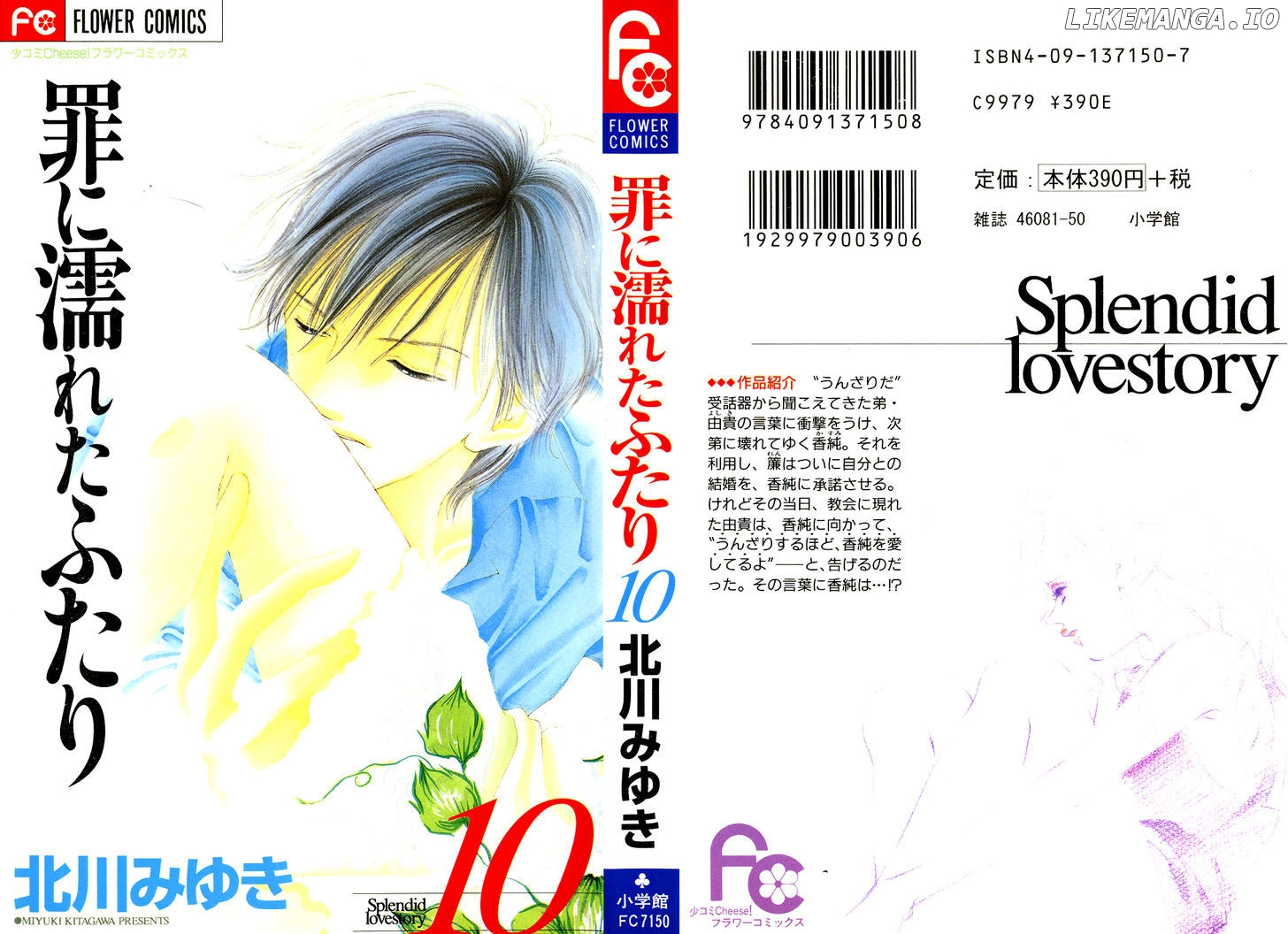 Tsumi Ni Nureta Futari chapter 38 - page 2