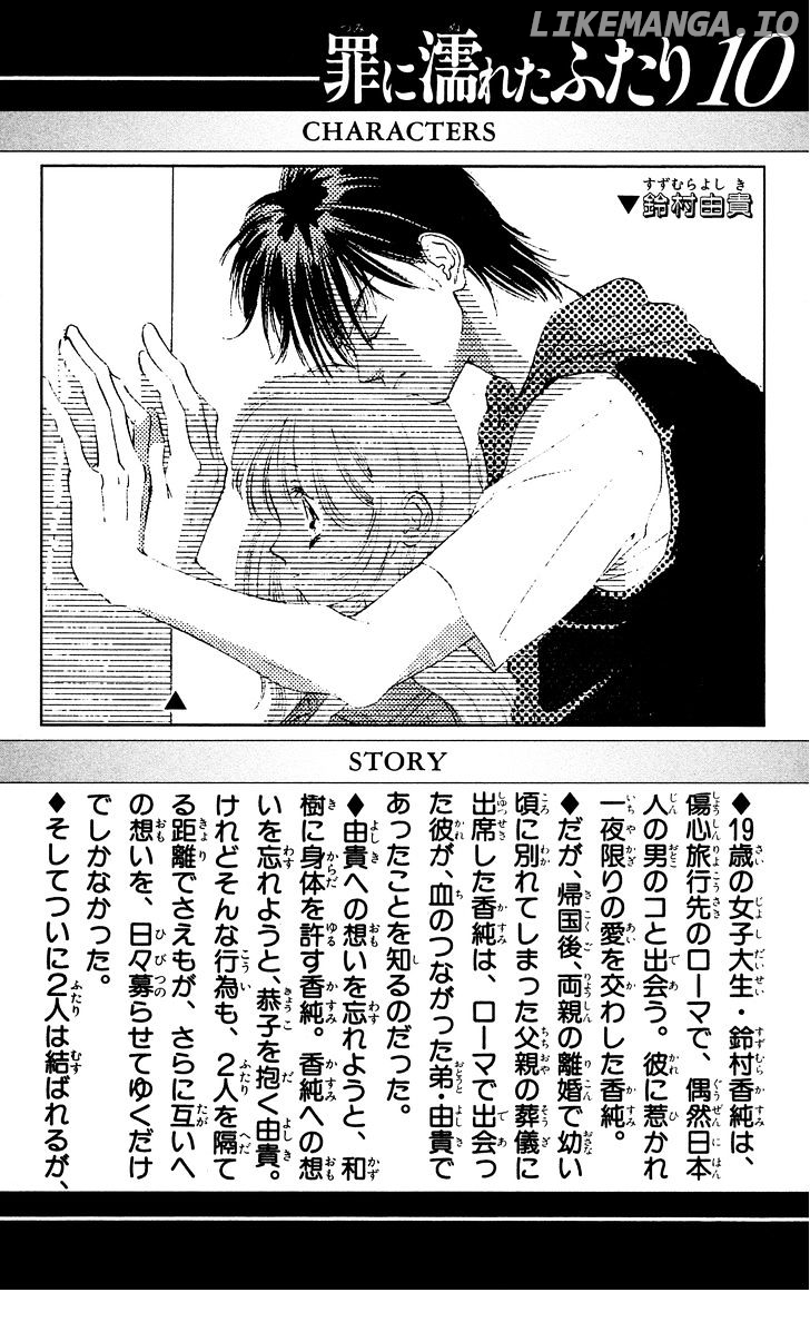 Tsumi Ni Nureta Futari chapter 38 - page 4