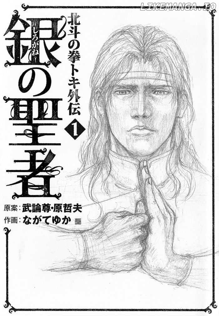 Shirogane no Seija - Hokuto no Ken Toki Gaiden chapter 1 - page 3