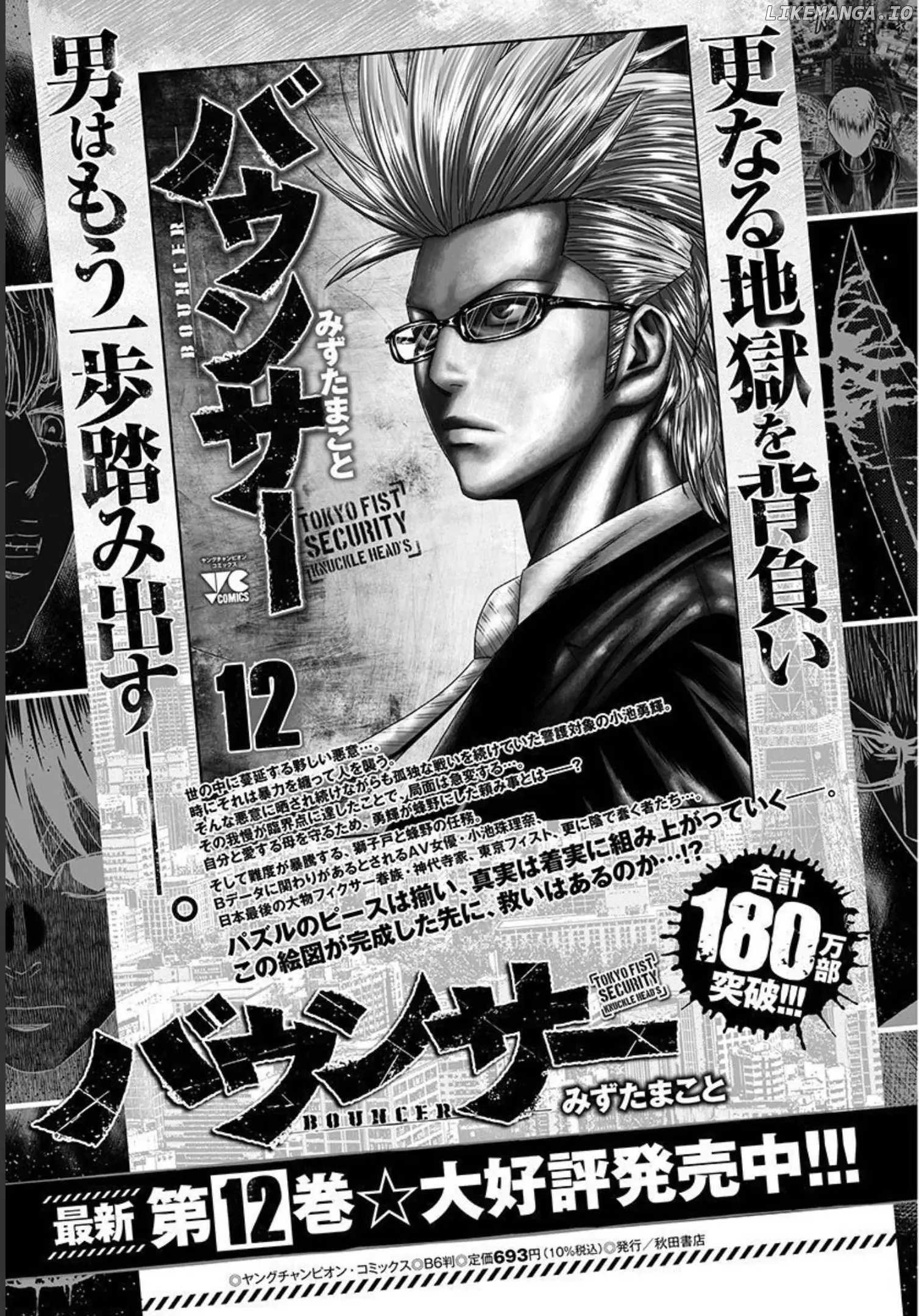 Bouncer - Manga chapter 77 - page 1