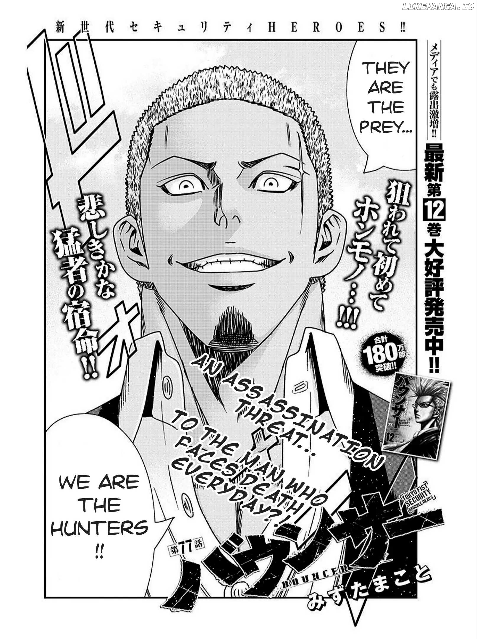 Bouncer - Manga chapter 77 - page 3