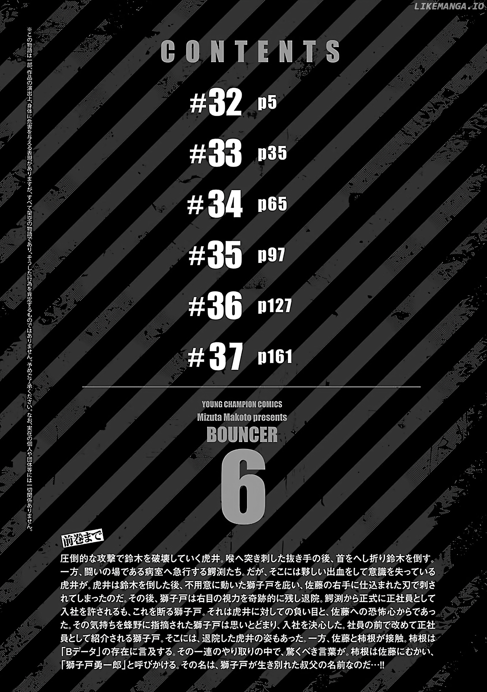 Bouncer - Manga chapter 32 - page 4
