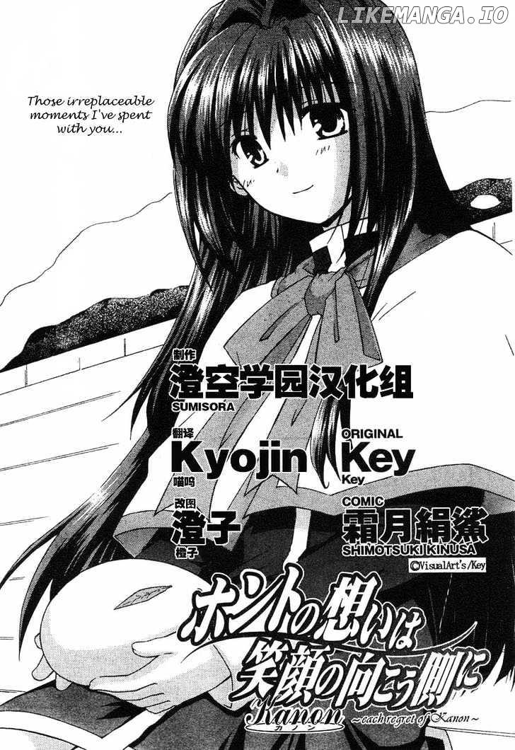 Kanon - Honto no Omoi wa Egao no Mukougawa ni chapter 1 - page 3