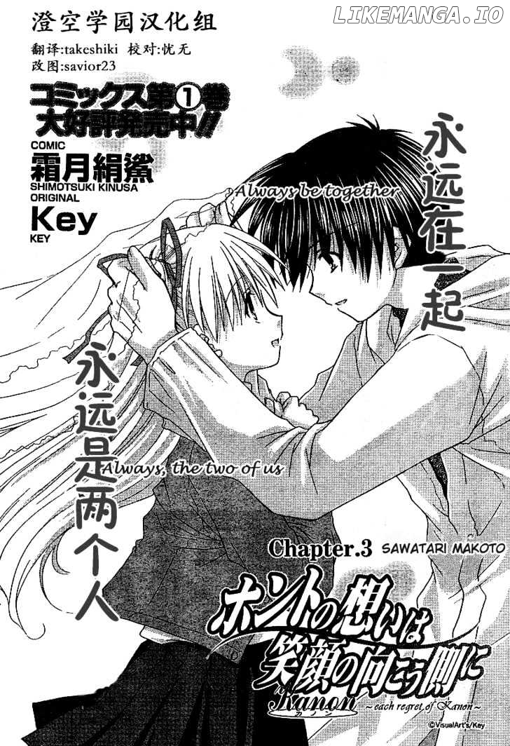Kanon - Honto no Omoi wa Egao no Mukougawa ni chapter 3 - page 3