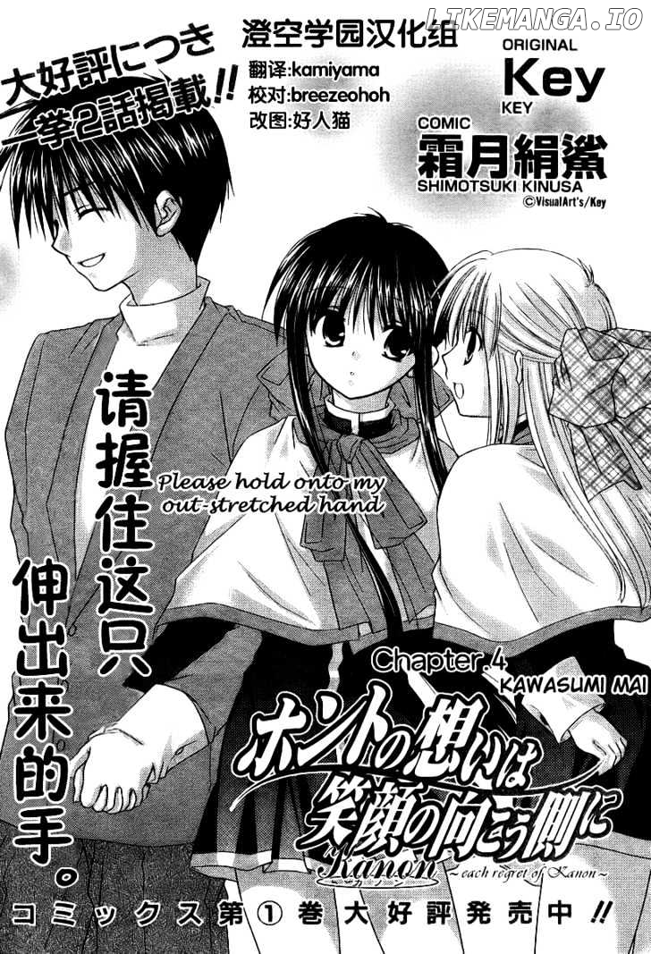 Kanon - Honto no Omoi wa Egao no Mukougawa ni chapter 4 - page 3