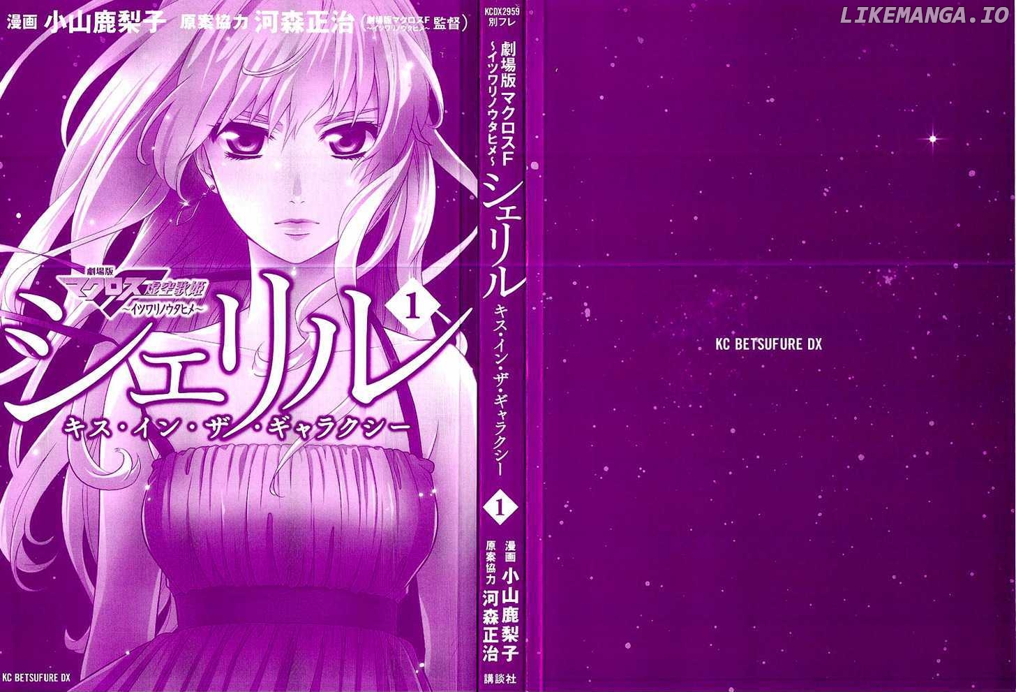 Sheryl - Kiss in the Galaxy chapter 0.1 - page 4