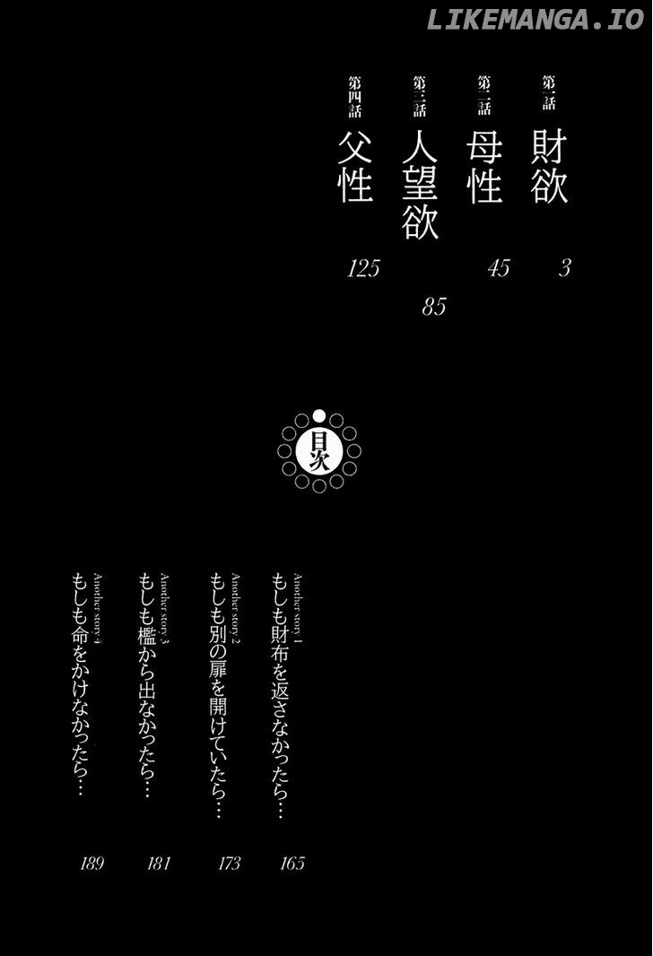 Waraenu Douji - 108 no Gou chapter 1 - page 6