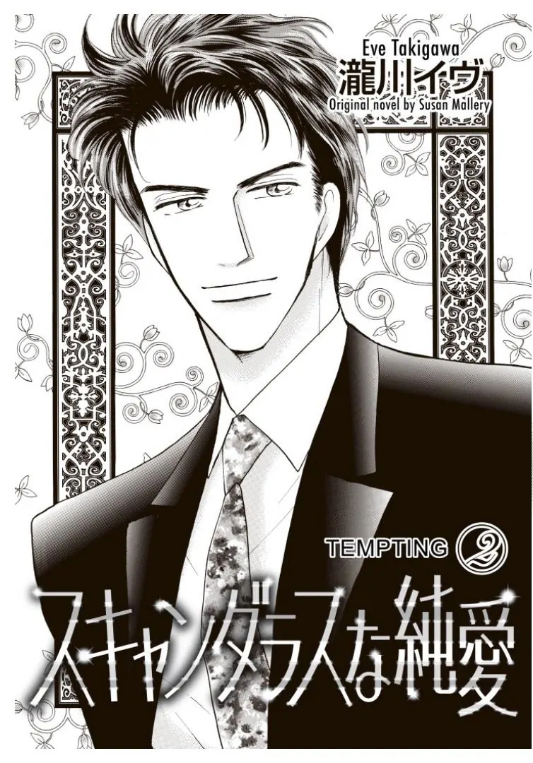 Tempting - Manga chapter 14 - page 3