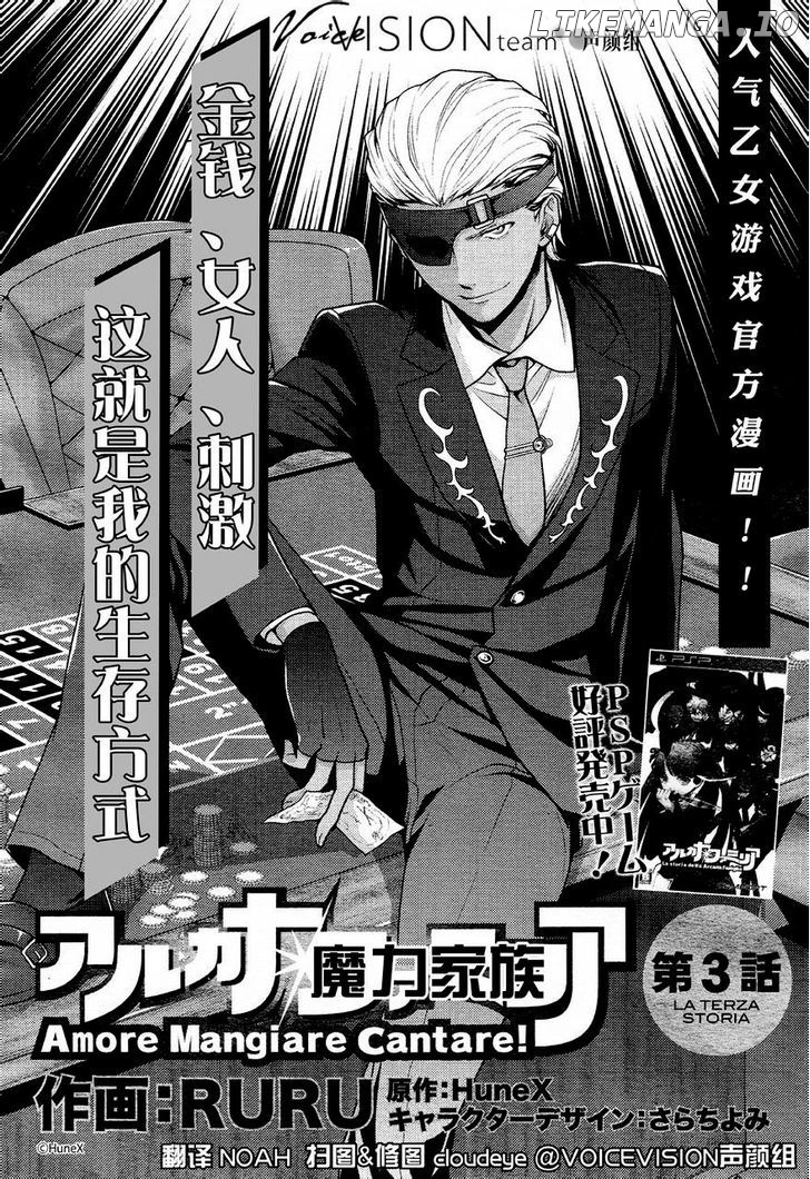 Arcana Famiglia - Amore Mangiare Cantare! chapter 3 - page 3
