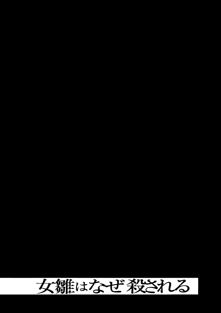 Mystery Minzoku Gakusha Yakumo Itsuki chapter 35 - page 20