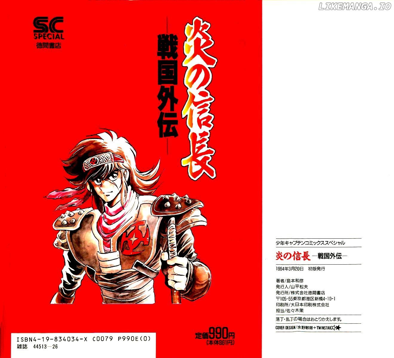 Honoo no Nobunaga - Sengoku Gaiden chapter 1 - page 2