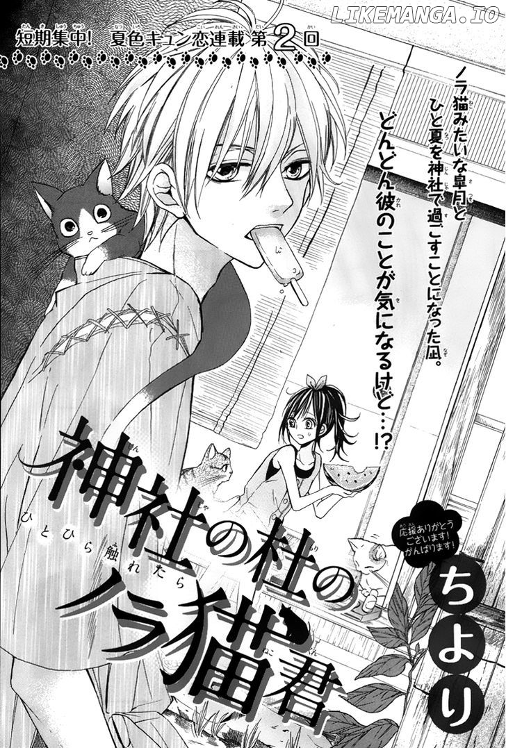 Jinja No Mori No Nora Neko-Kun chapter 2 - page 1