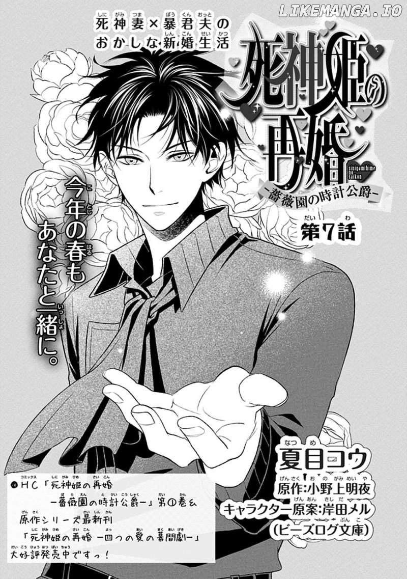 Shinigamihime no Saikon - Baraen no Tokei Koushaku chapter 7 - page 2